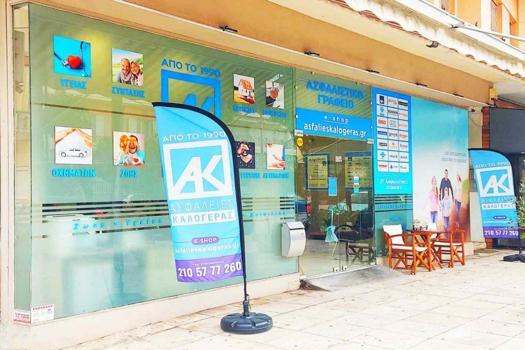 Γραφείο Ασφάλειες Καλογεράς στο Περιστέρι