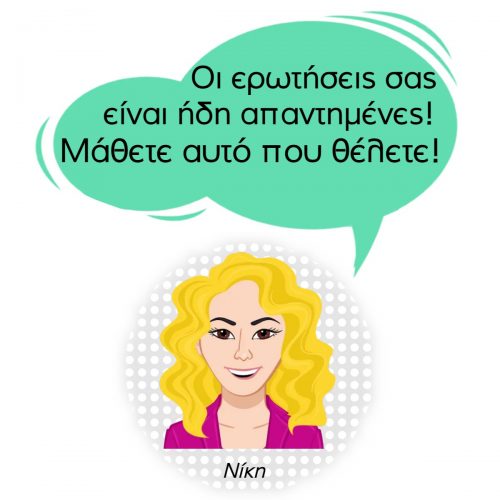 faq συχνές ερωτήσεις