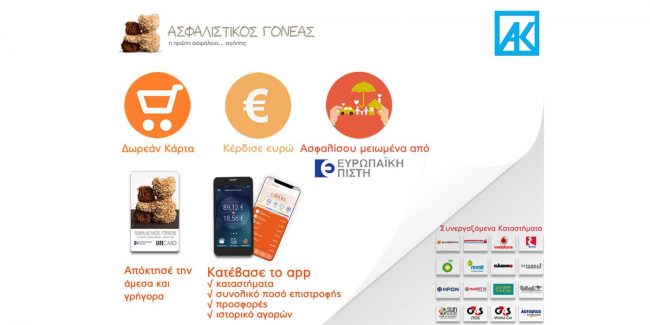 ασφαλιστικός γονέας κάρτα