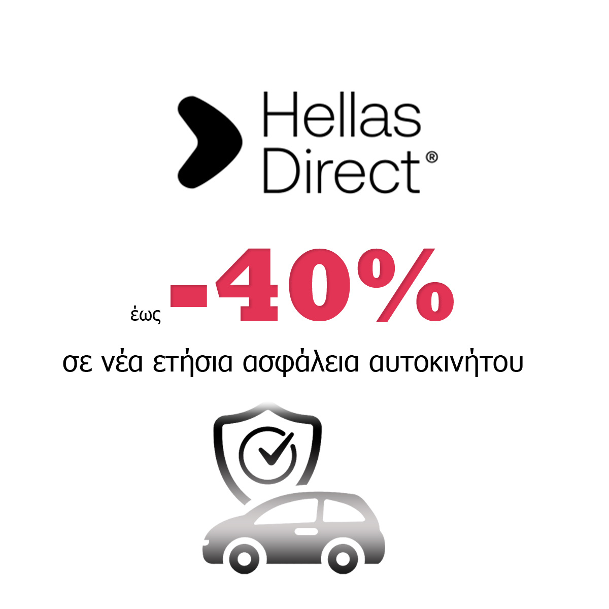 hellas direct προσφορα ασφάλεια αυτοκινήτου hellas direct προσφορα ασφάλεια αυτοκινήτου